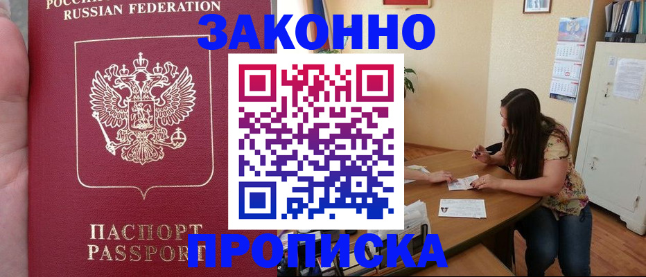 прописка 2025 в Урени
