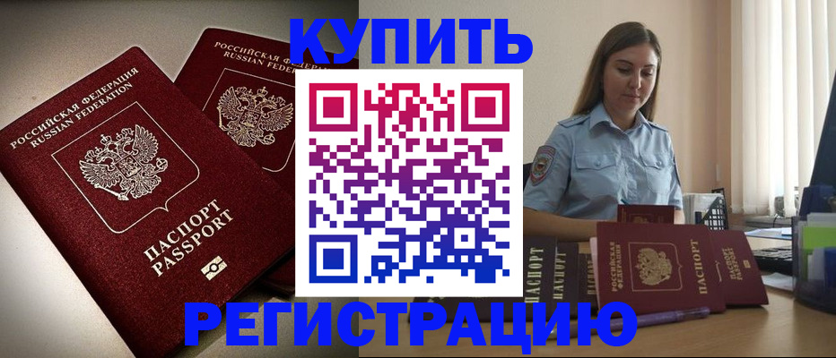 временная регистрация для всех в Урени