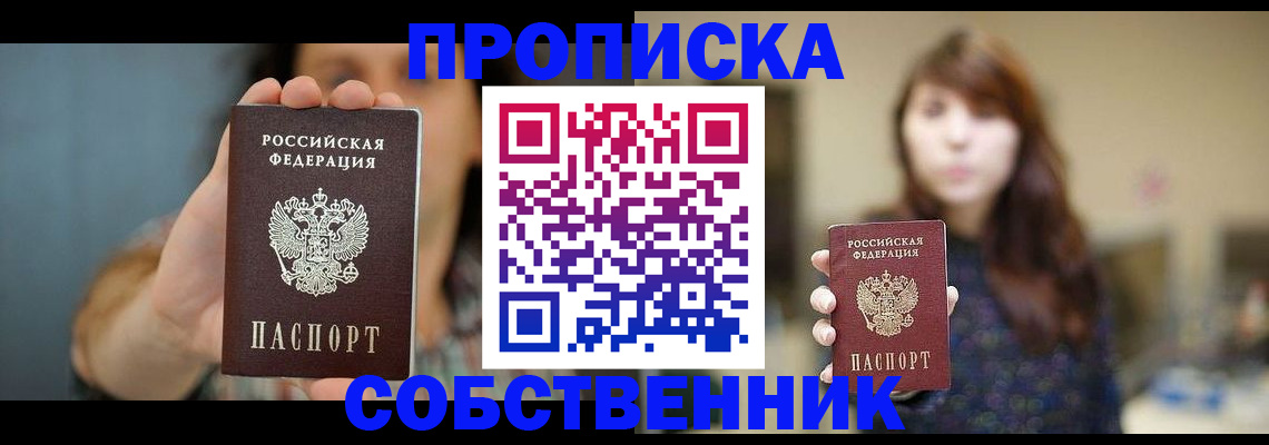 прописка регистрация в Урени