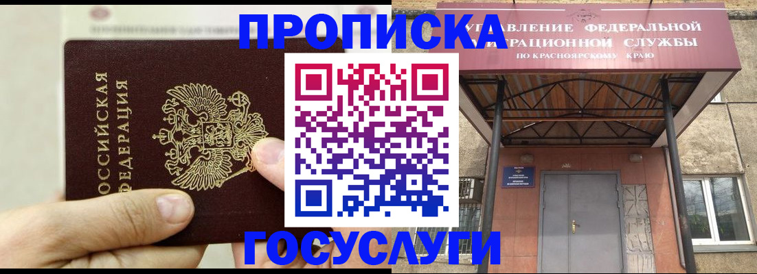 прописка 2025 в Урени
