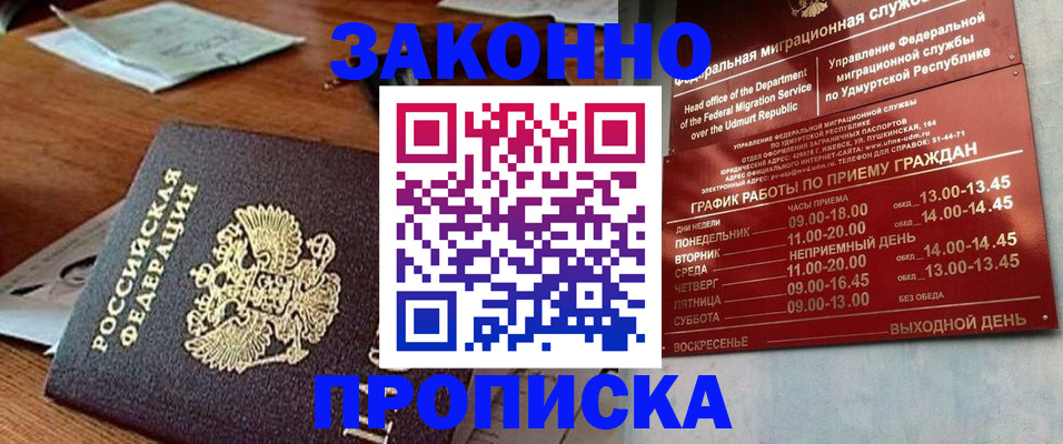 прописка для школы в Урени